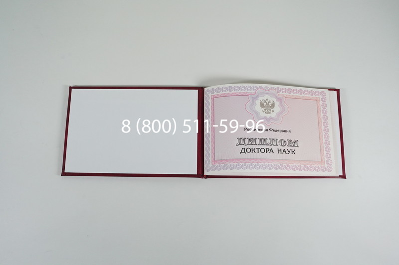 Заказать Диплом доктора наук 2007 в Новосибирске