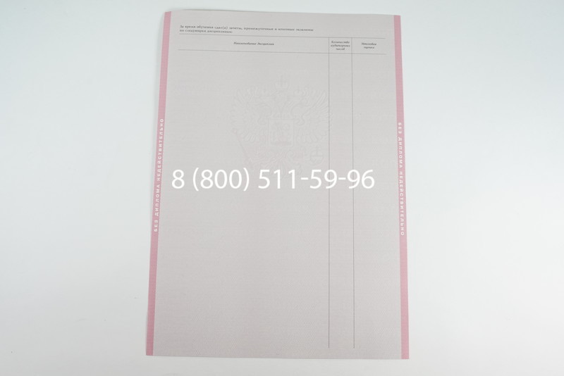 Диплом колледжа 1997-2002 годов в Новосибирске