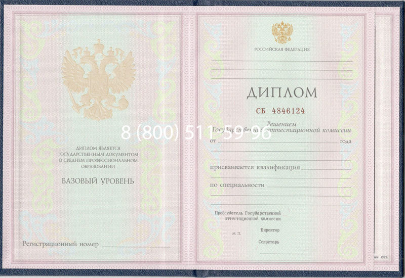 Купить Диплом колледжа 1997-2002 годов в Новосибирске