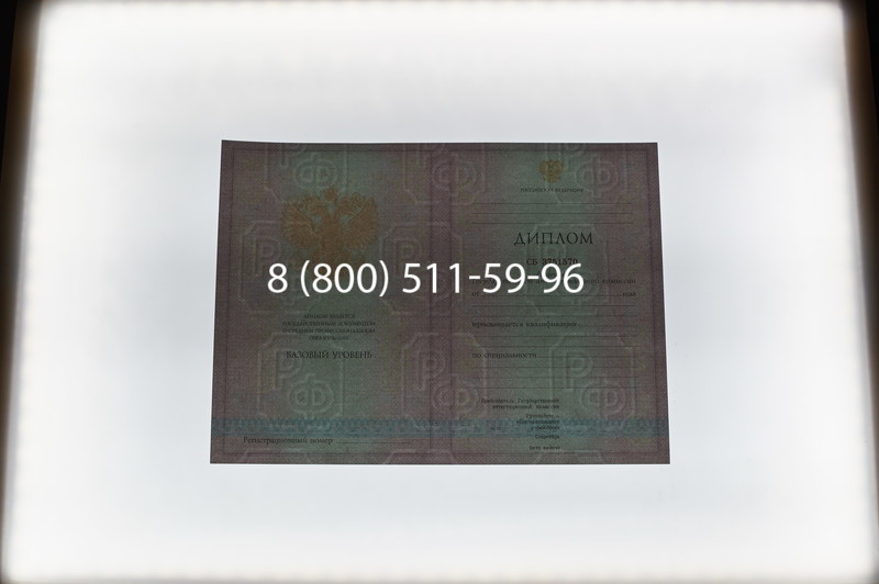 Заказать Диплом колледжа 2003-2006 годов в Новосибирске