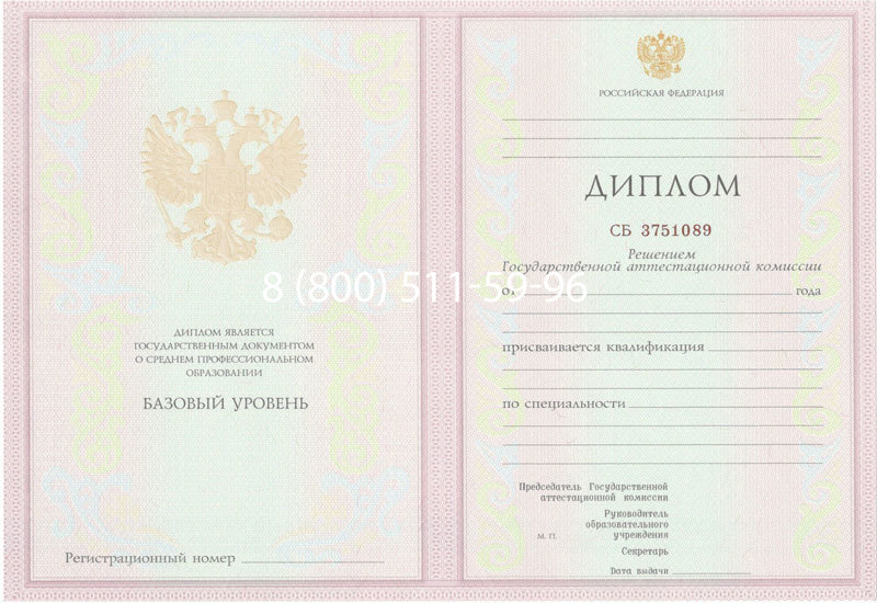 Купить Диплом колледжа 2003-2006 годов в Новосибирске