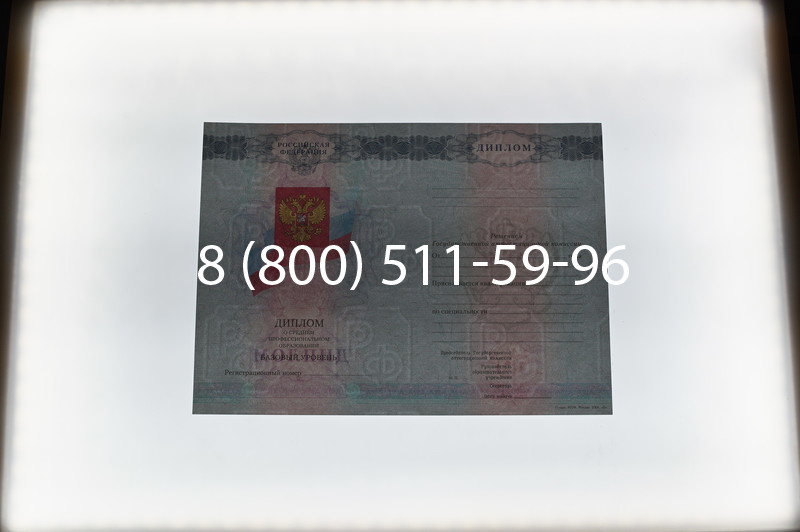 Заказать Диплом колледжа 2007-2010 годов в Новосибирске