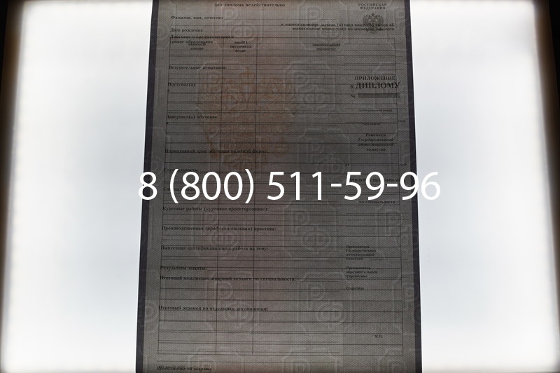 Заказать Диплом колледжа 2007-2010 годов в Новосибирске