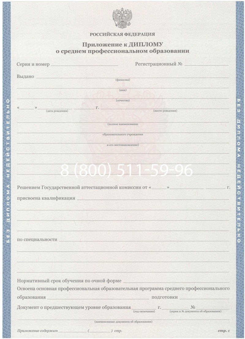 Купить Диплом колледжа 2011-2013 годов в Новосибирске