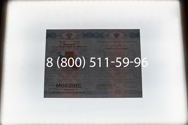 Заказать Диплом колледжа 2011-2013 годов в Новосибирске