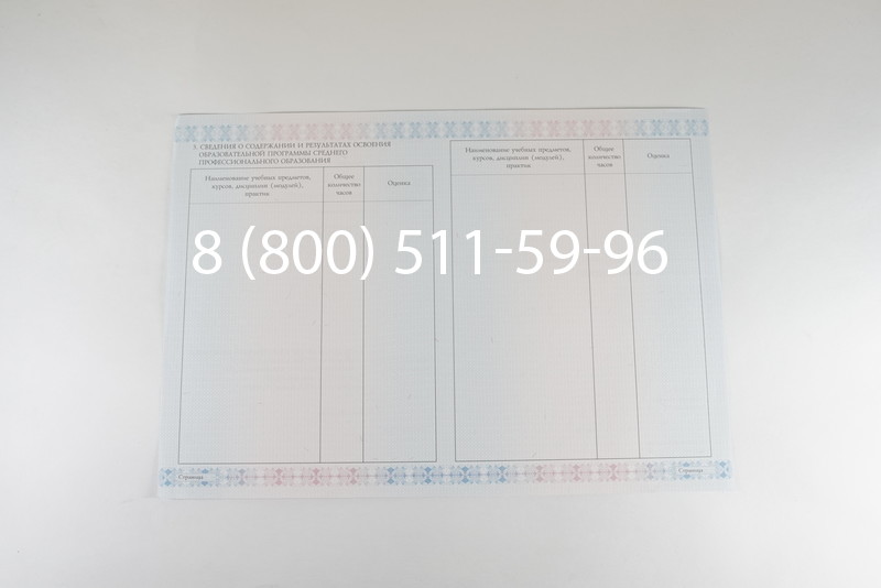 Диплом колледжа 2014-2026 года  в Новосибирске