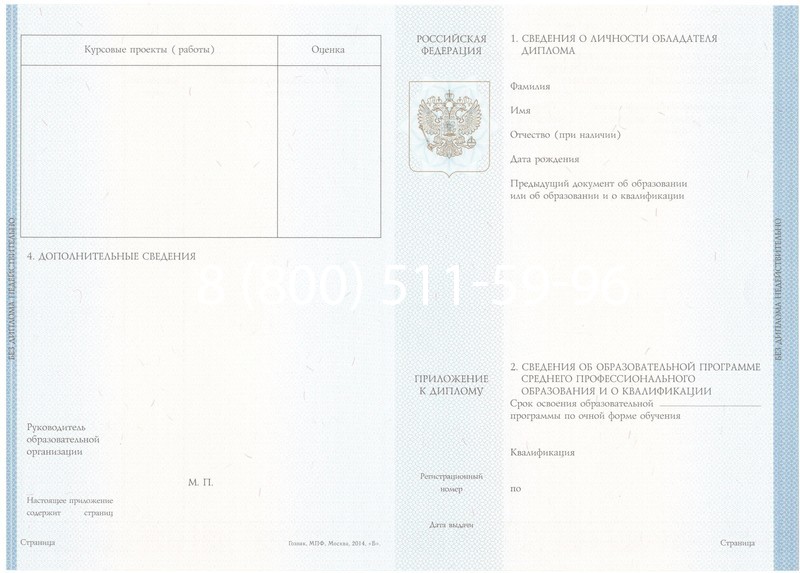 Купить Диплом колледжа 2014-2026 года  в Новосибирске