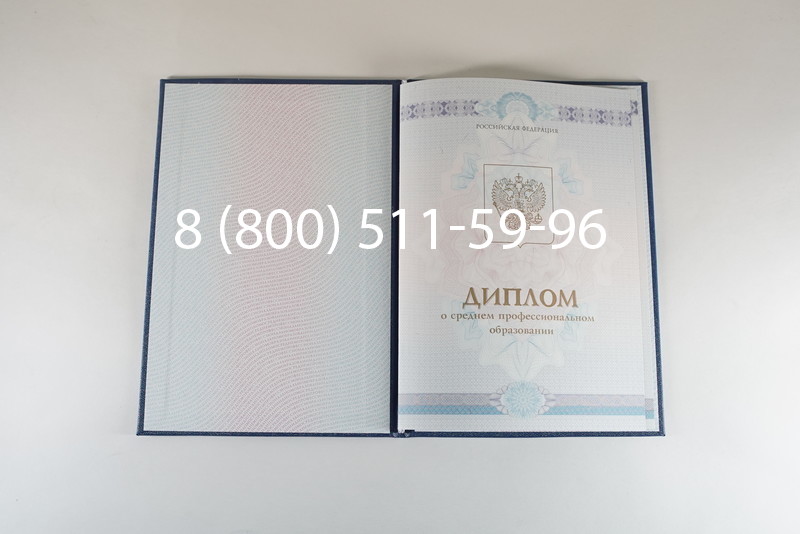 Диплом колледжа 2014-2026 года  в Новосибирске