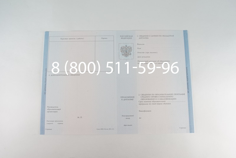 Диплом колледжа 2014-2026 года  в Новосибирске