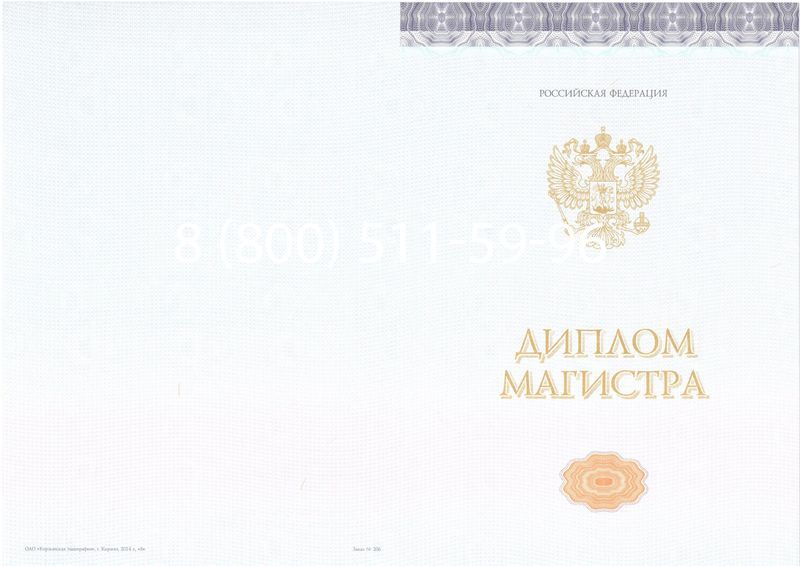 Купить Диплом магистра (КИРЖАЧ) 2014-2026годов в Новосибирске