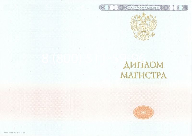 Купить Диплом магистра 2014-2026 года в Новосибирске
