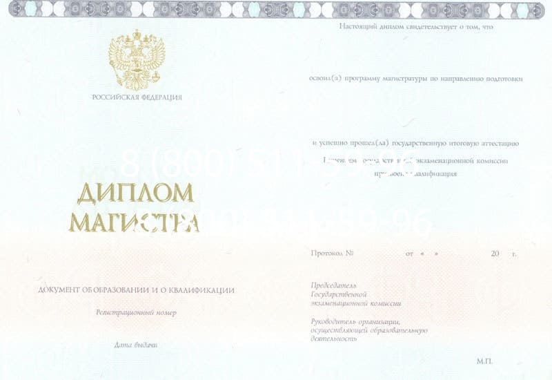 Купить Диплом магистра 2014-2026 года в Новосибирске