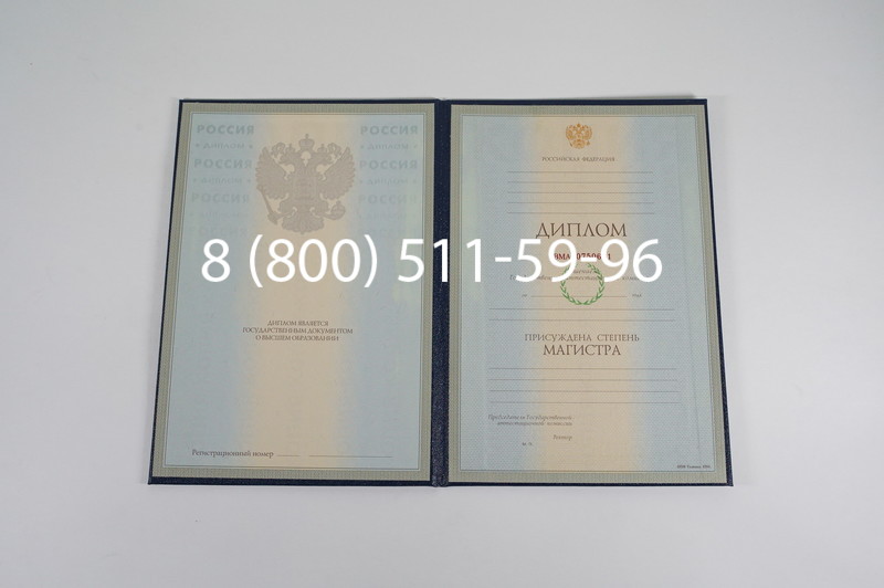 Заказать Диплом магистра 1997-2002 годов в Новосибирске