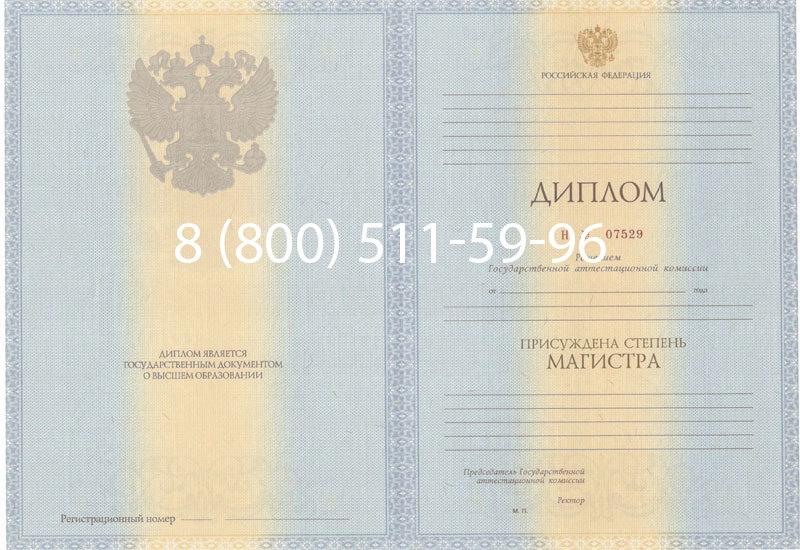 Купить Диплом магистра 2012-2013 годов в Новосибирске