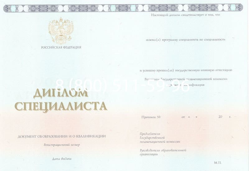 Купить Диплом о высшем образовании 2014-2026 годов в Новосибирске