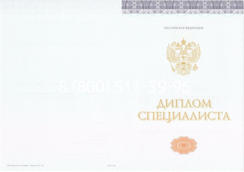 Купить Диплом о высшем образовании (Киржач) 2014-2026 годов в Новосибирске