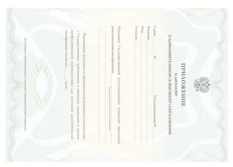 Купить Диплом о дополнительном образовании в Новосибирске