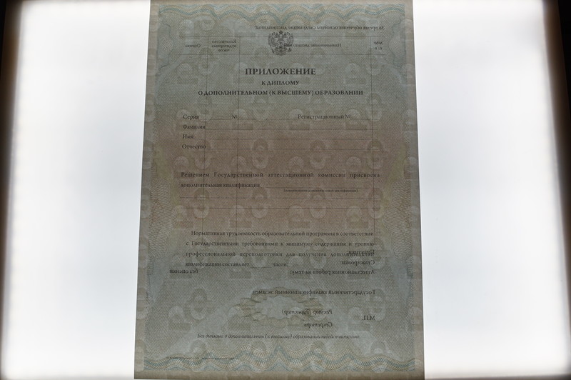 Заказать Диплом о дополнительном образовании в Новосибирске