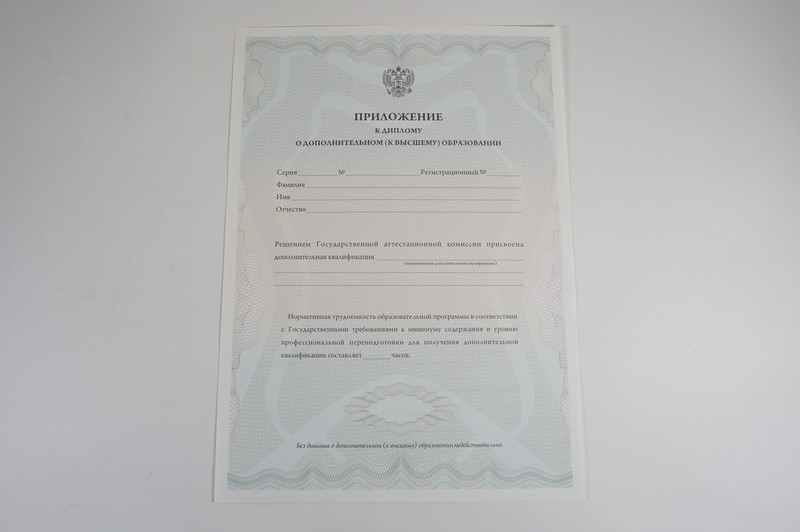 Заказать Диплом о дополнительном образовании в Новосибирске