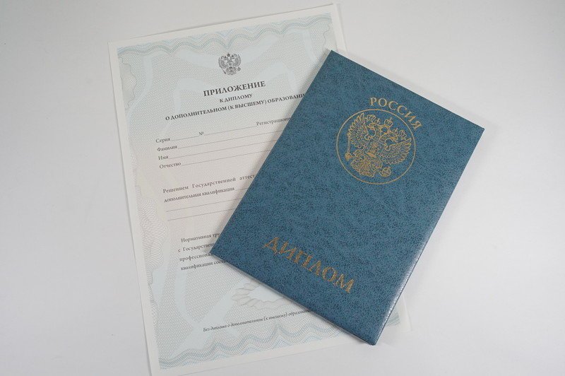 Диплом о дополнительном образовании в Новосибирске