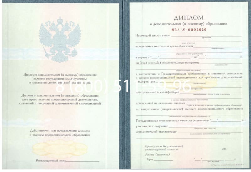 Купить Диплом о дополнительном образовании в Новосибирске