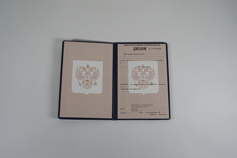 Заказать Диплом о начальном образовании 1995-2006 годов в Новосибирске