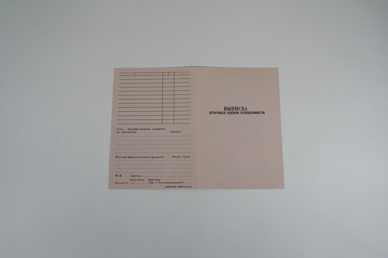 Диплом о начальном образовании 1995-2006 годов в Новосибирске