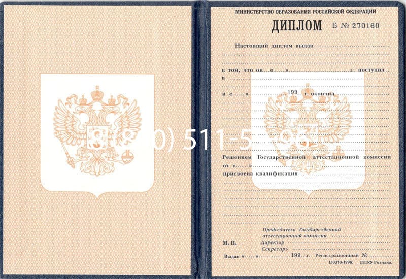 Купить Диплом о начальном образовании 1995-2006 годов в Новосибирске