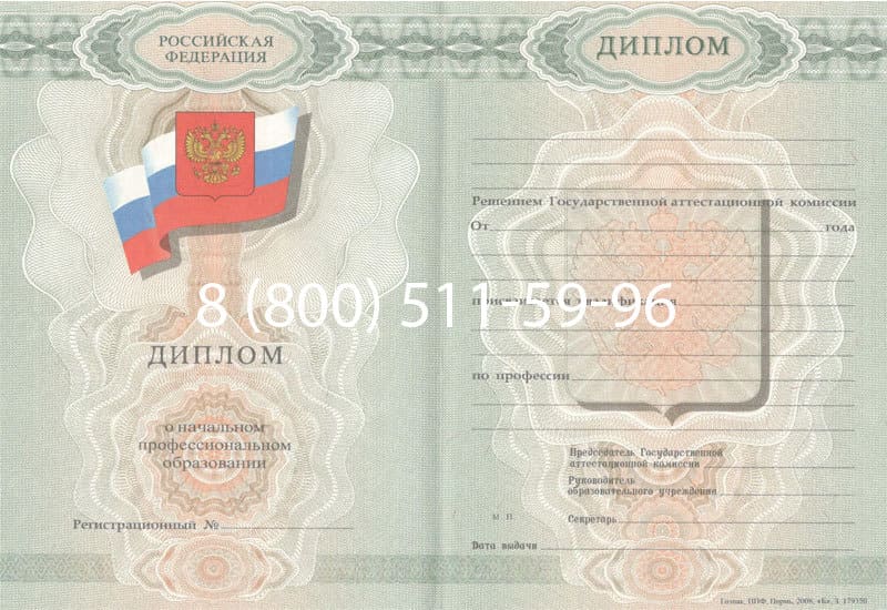 Купить Диплом о начальном образовании  2007-2009 годов в Новосибирске