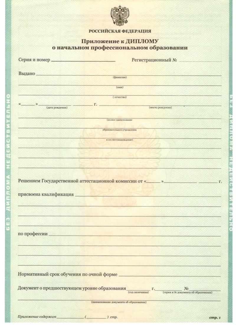 Заказать Диплом о начальном образовании  2010-2026 годов в Новосибирске