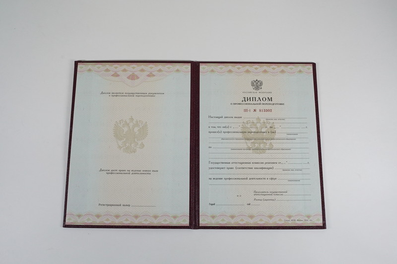 Заказать Диплом о переподготовке в Новосибирске