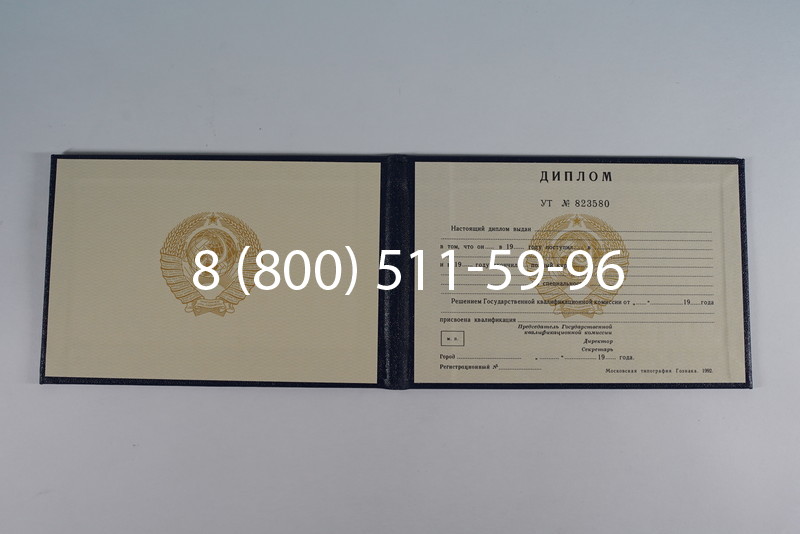 Купить Диплом о среднем образовании до 1996 года в Новосибирске