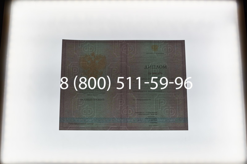 Заказать Диплом о среднем образовании 2003-2006 годов в Новосибирске