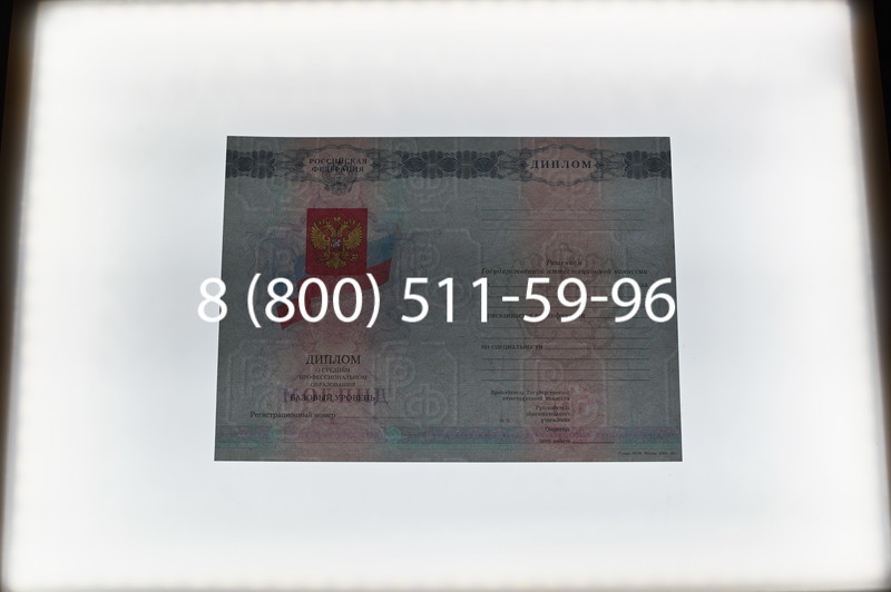 Заказать Диплом о среднем образовании 2007-2010 годов в Новосибирске