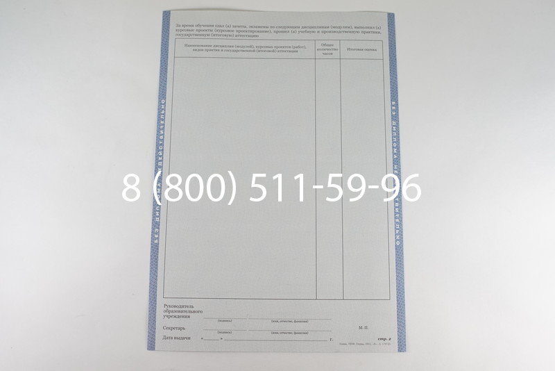 Диплом о среднем образовании 2011-2013 годов в Новосибирске