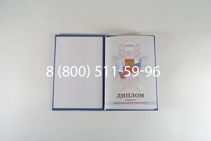 Диплом о среднем образовании 2011-2013 годов в Новосибирске