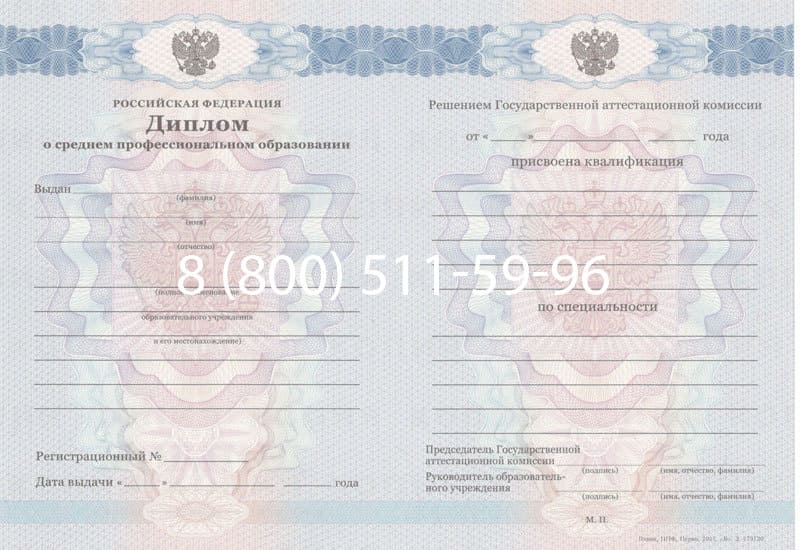 Купить Диплом о среднем образовании 2011-2013 годов в Новосибирске