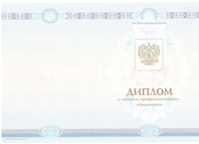 Заказать Диплом о среднем образовании 2014-2026 года в Новосибирске