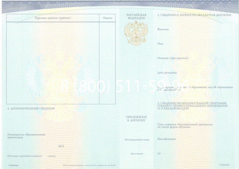 Купить Диплом о среднем образовании (Спецбланк) 2014-2026 года в Новосибирске