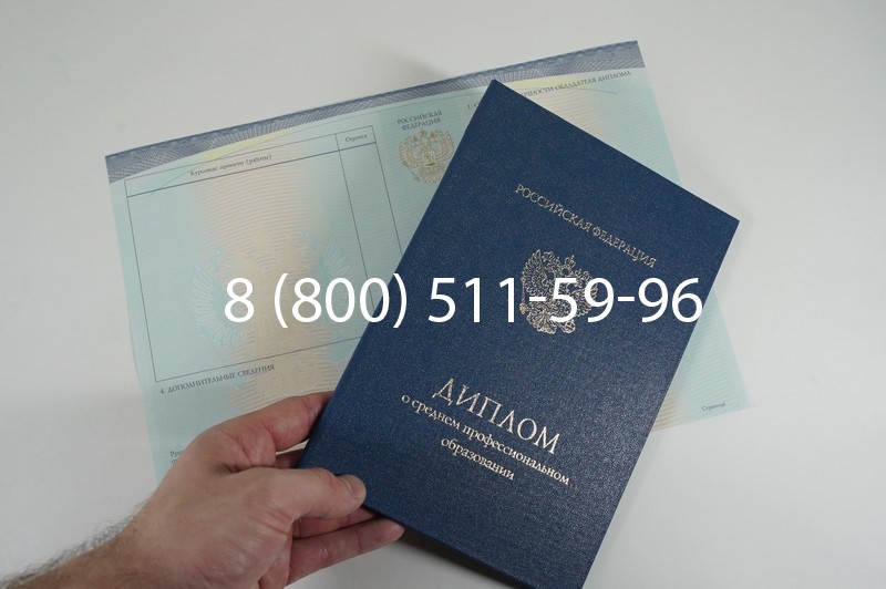 Заказать Диплом о среднем образовании (Спецбланк) 2014-2026 года в Новосибирске