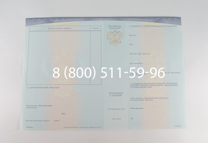Диплом о среднем образовании (Спецбланк) 2014-2026 года в Новосибирске