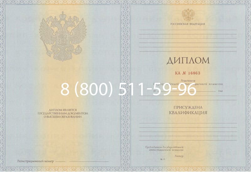 Купить Диплом о высшем образовании 2012-2013 годов в Новосибирске