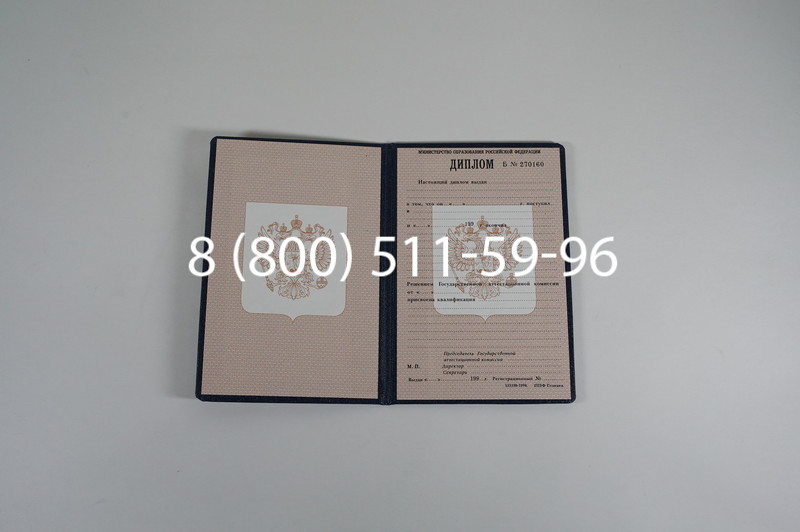 Заказать Диплом ПТУ 1995-2006 годов в Новосибирске