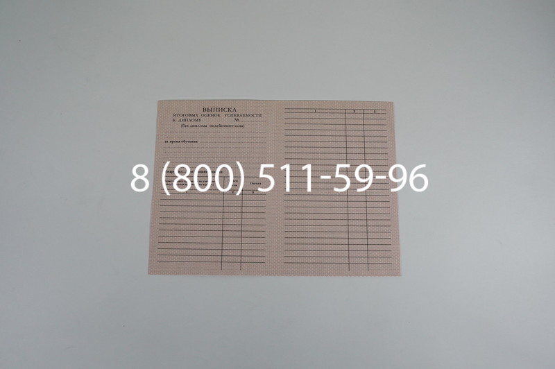 Заказать Диплом ПТУ 1995-2006 годов в Новосибирске