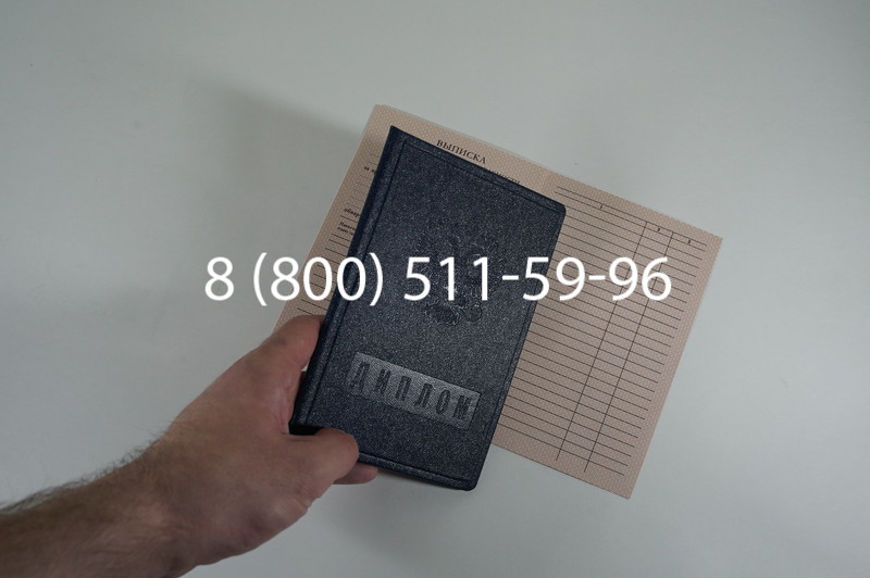 Диплом ПТУ 1995-2006 годов в Новосибирске