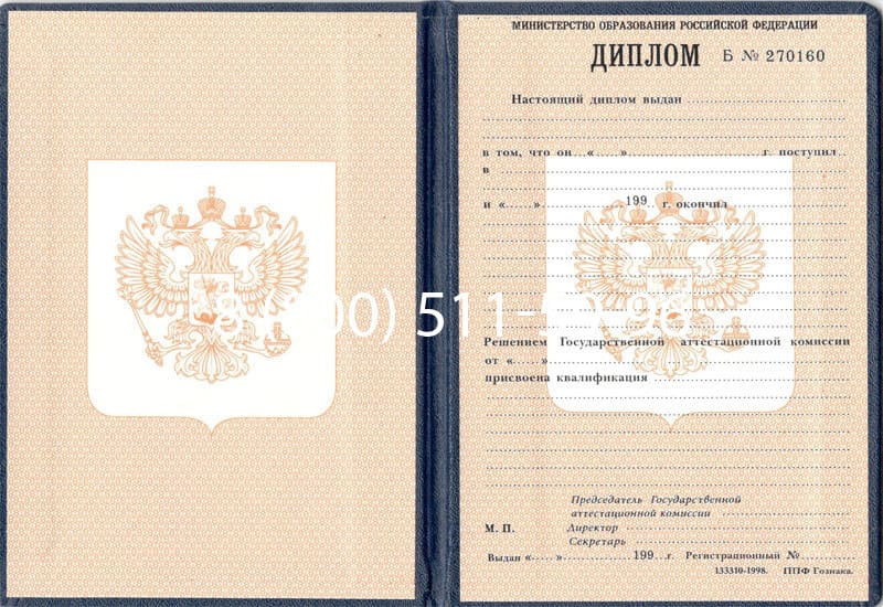 Купить Диплом ПТУ 1995-2006 годов в Новосибирске