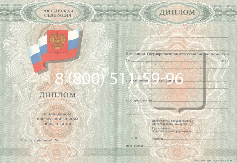 Купить Диплом ПТУ 2007-2010 годов в Новосибирске