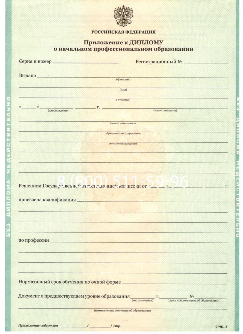 Заказать Диплом ПТУ 2014-2026 года в Новосибирске