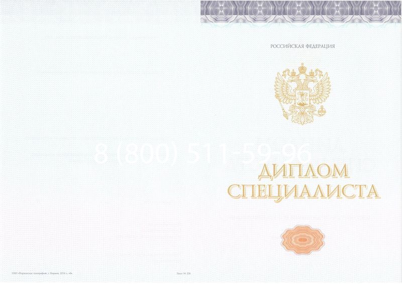 Купить Диплом специалиста (КИРЖАЧ) 2014-2026 года в Новосибирске