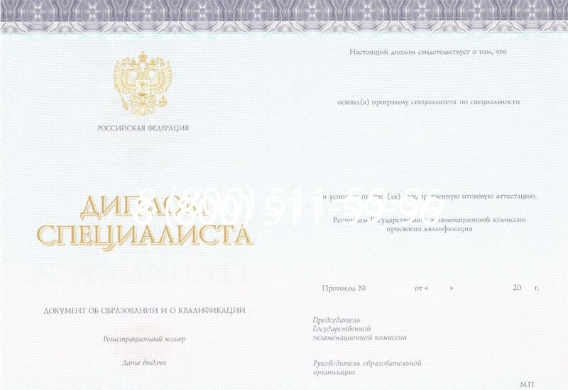 Купить Диплом о втором высшем образовании в Новосибирске